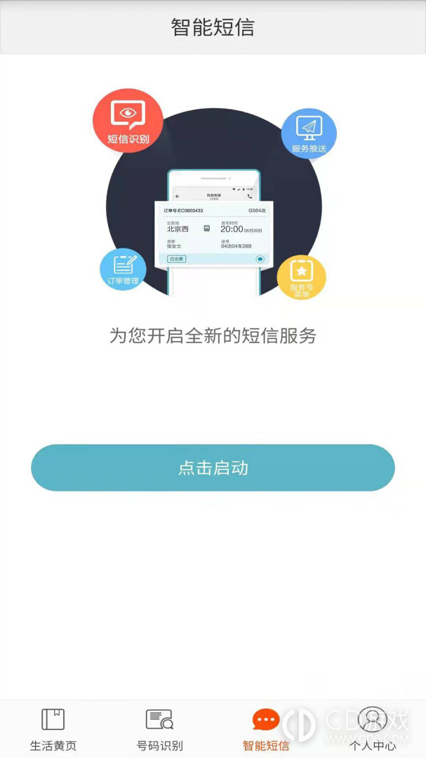 电话邦截图3