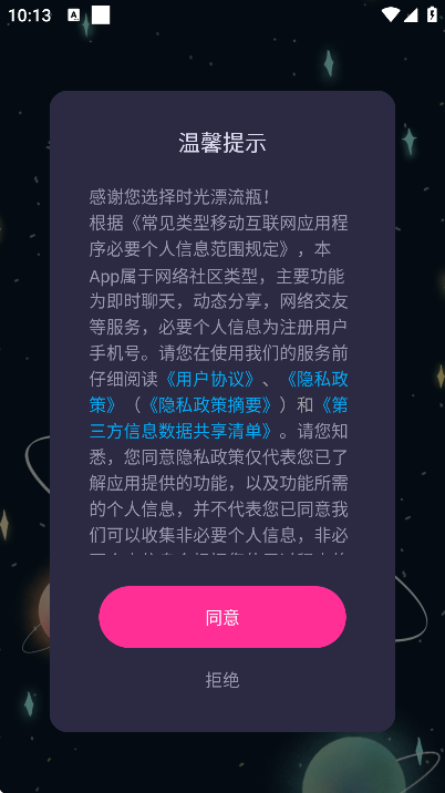 时光漂流瓶最新版本