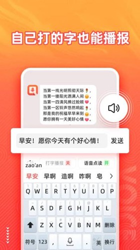 语音输入法app v1.9.0