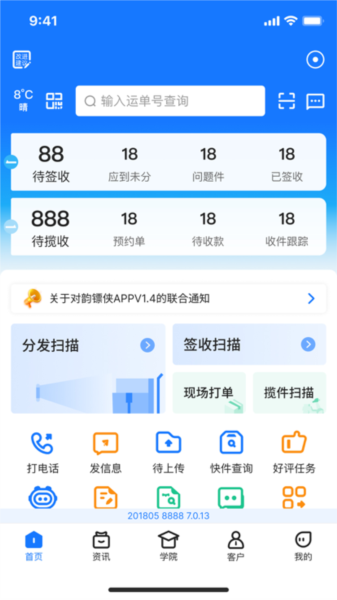 韵达快递员揽派软件图片4