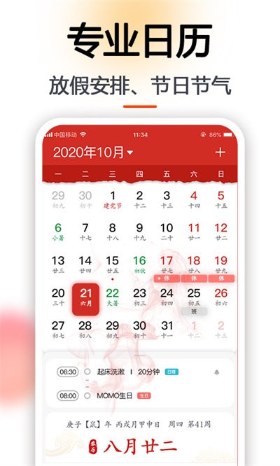 日程日历 v6.0.40安卓版下载