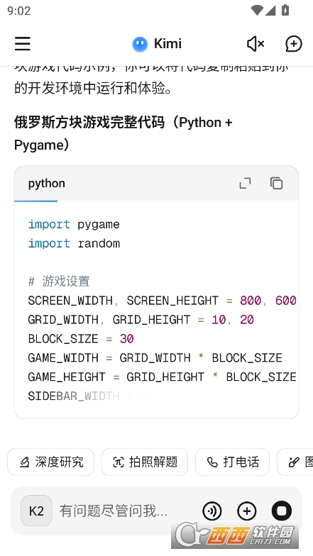 KimiAI智能助手app下載