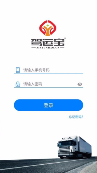 驾运宝图片3