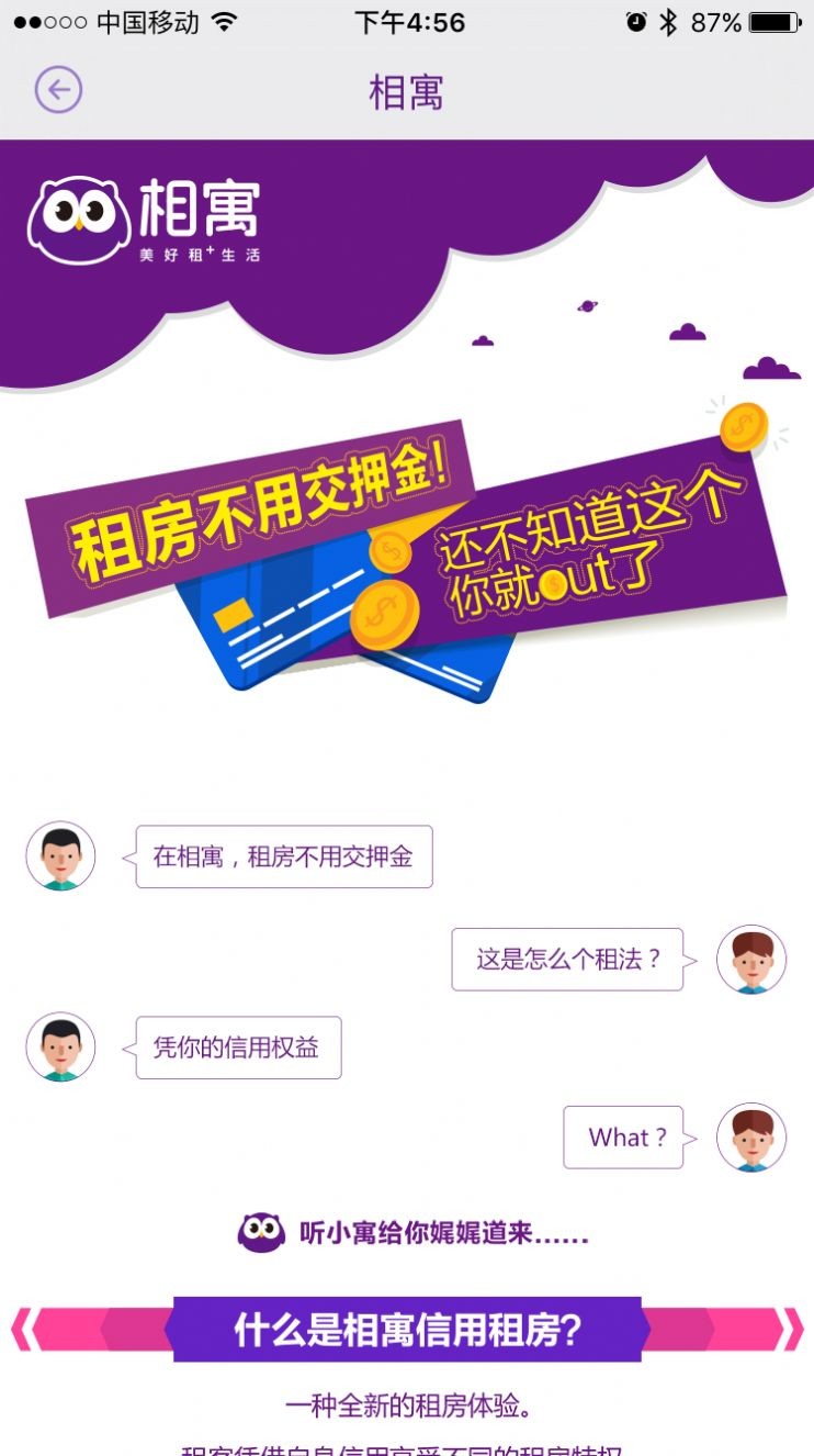 相寓租房 v5.16.1安卓版下载