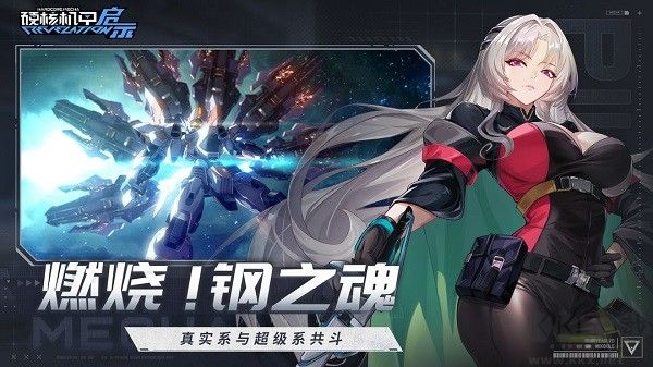 硬核机甲启示手机版v1.0.3安卓版 