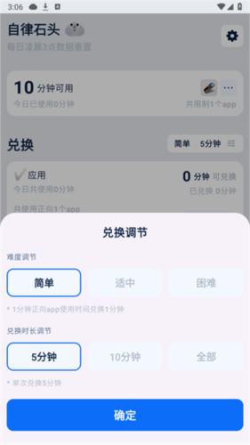 自律石头官方正版5
