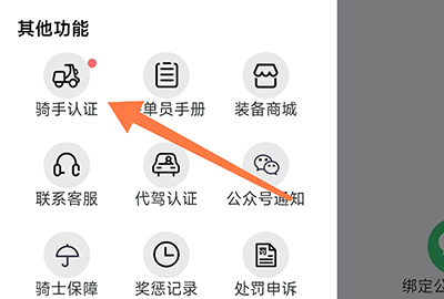 抖送骑士版骑手认证