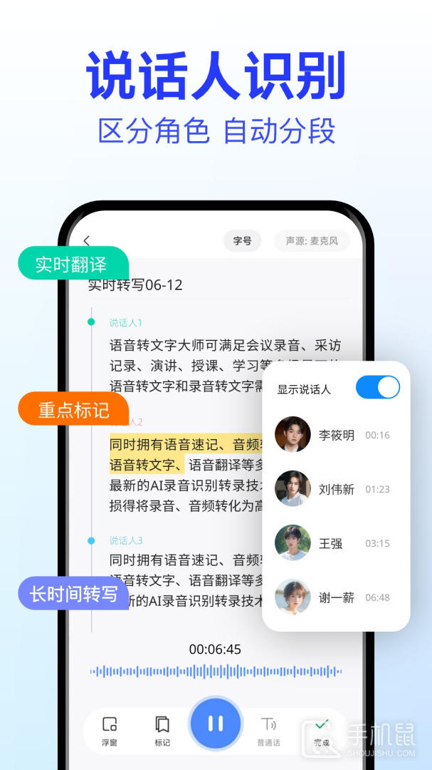语音转文字大师 v8.8.0