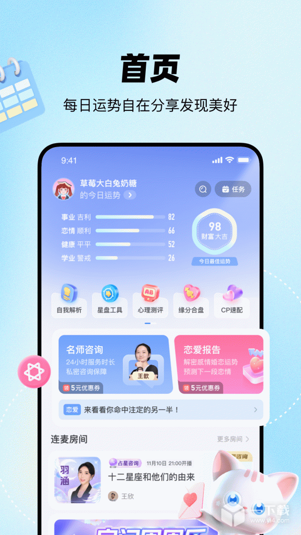 知星 v4.0.40最新版下载