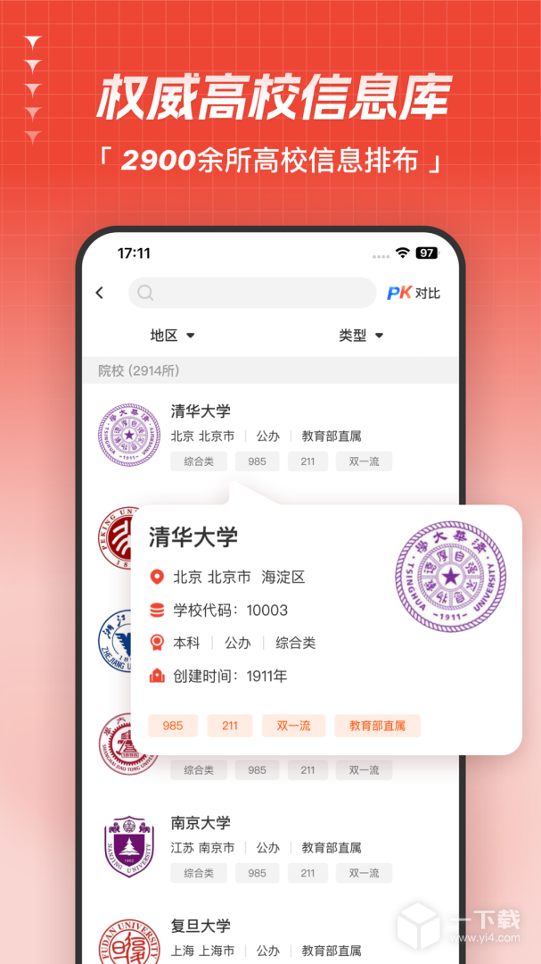 高考志愿指导 v1.3.0最新版下载