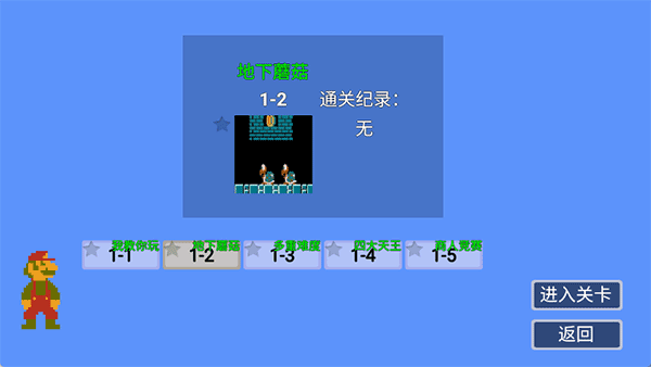 马里奥指导版