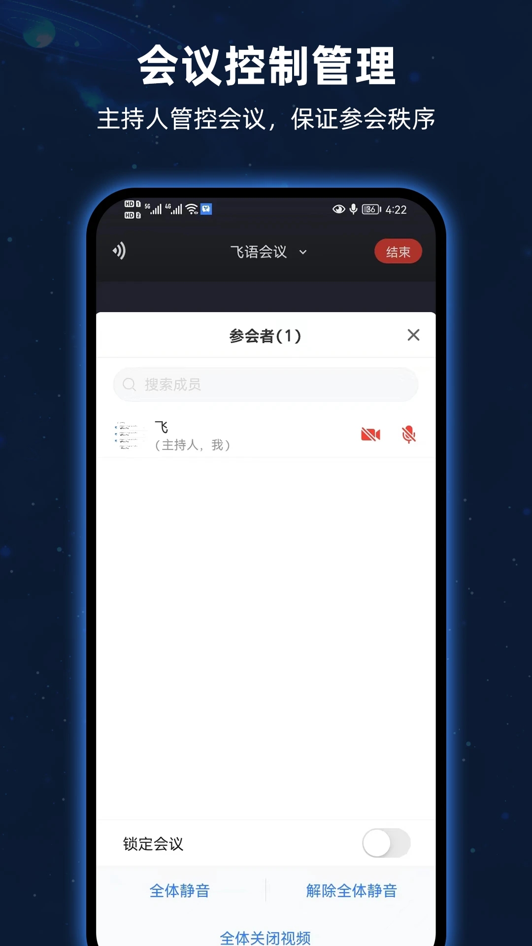 飞语会议最新版本下载最新版截图1