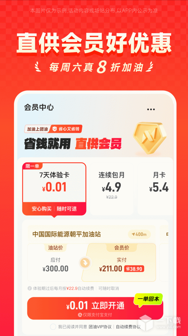 团油 v8.0.5最新版下载