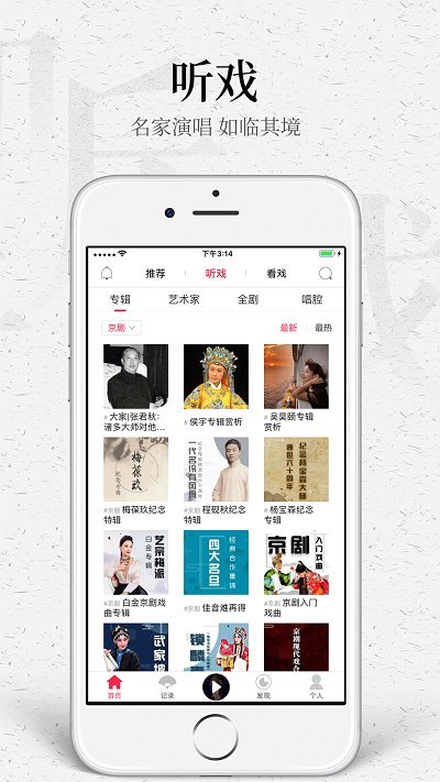 听戏APP 1