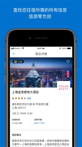 凯悦酒店国际app v26.5.0