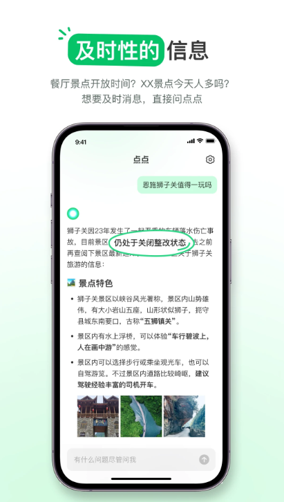 点点app截图