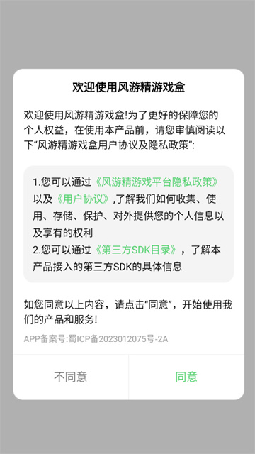 风游精