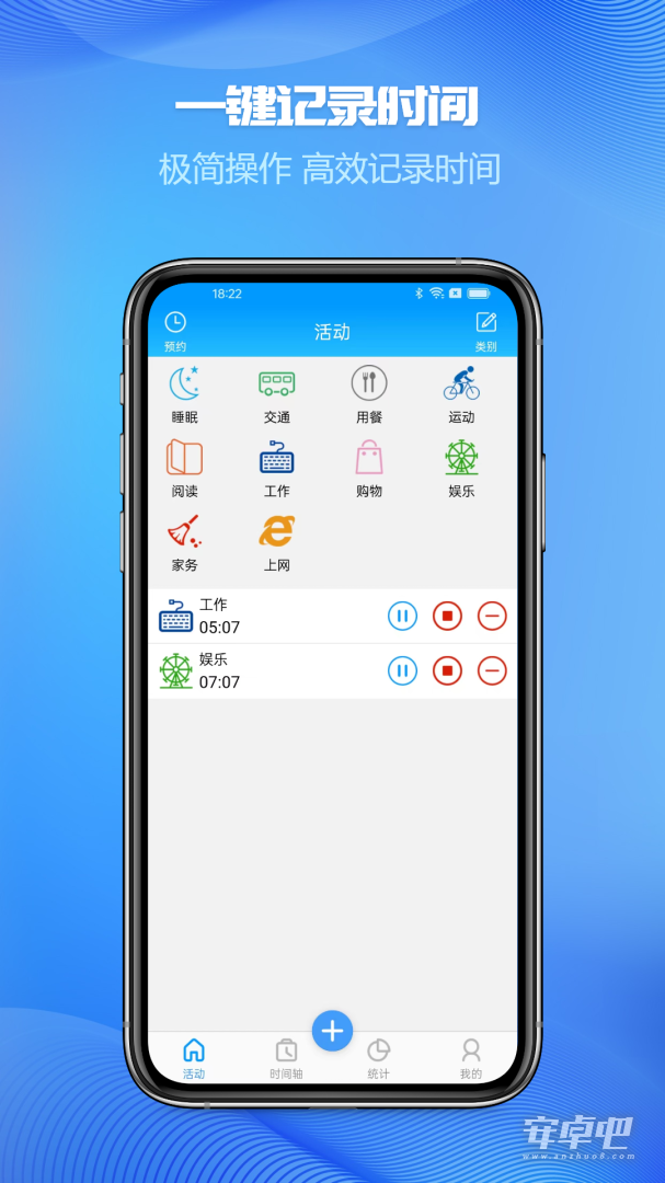 时间记录截图2