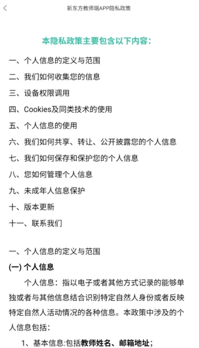 新东方教师端4