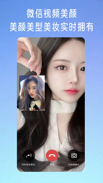 微颜视频美颜app官方下载截图