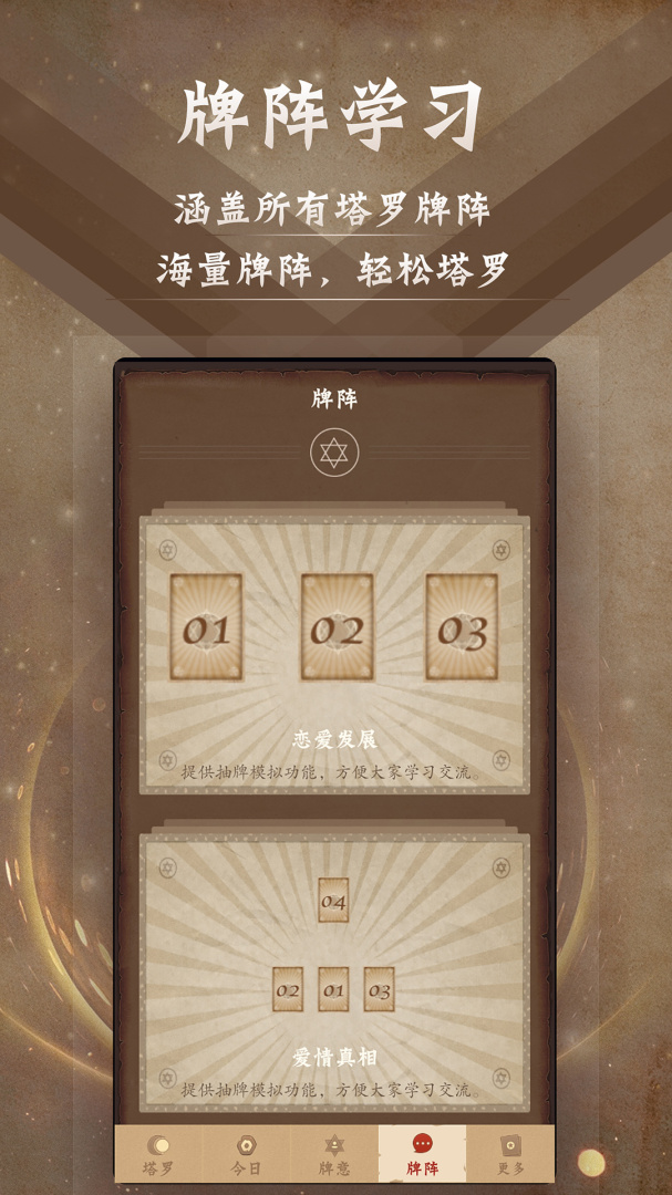 塔罗牌 v9.8.8