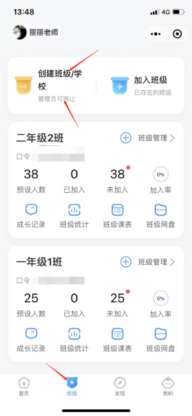 班级小管家APP