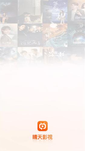 晴天影视app