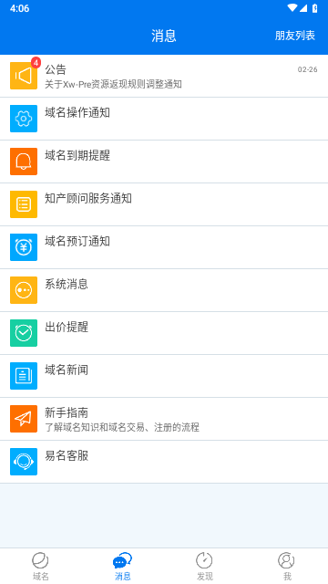 域名app手機免費版