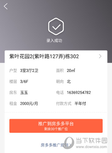 多多卖房APP手机版