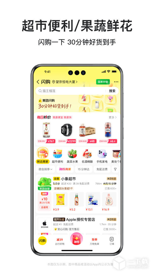 美团外卖 v8.82.10最新版