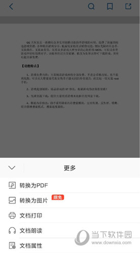 数科OFD移动阅读器