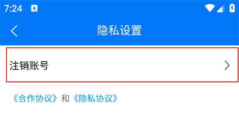 怎么注销账号配图3