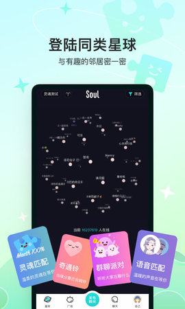 Soul app2025最新版截图3