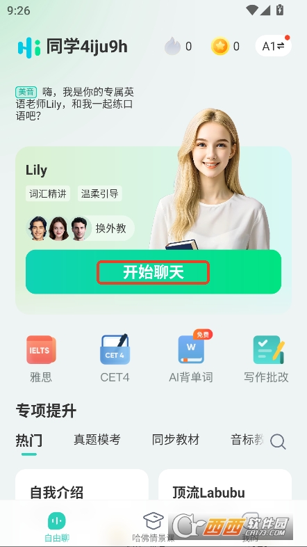 AI外教2025最新版app下載