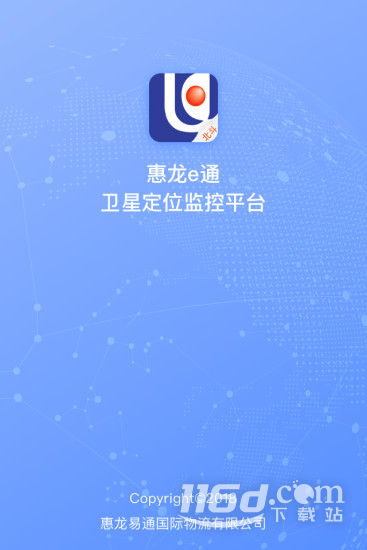 惠龙易通卫星定位监控平台