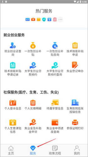 西安人社通app使用流程3