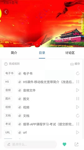 烟草网络学院手机版