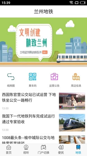 爱兰州APP v7.2.8