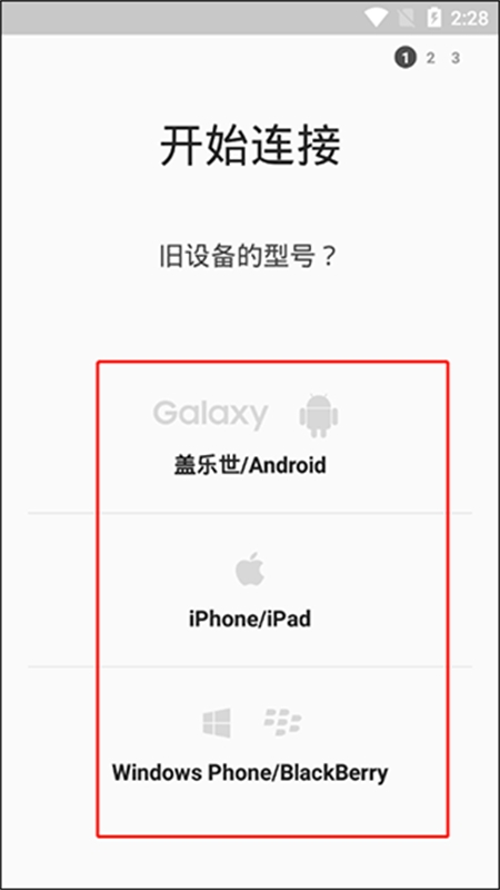 S三星换机助手官方APP
