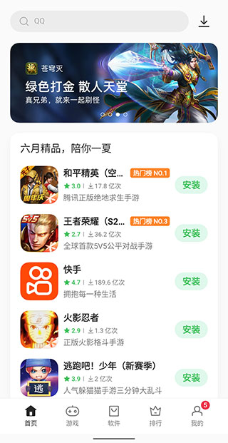 oppo應用商店官方版