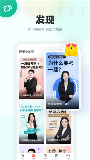 优路教育app软件特色截图