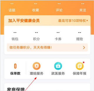平安健康保险8