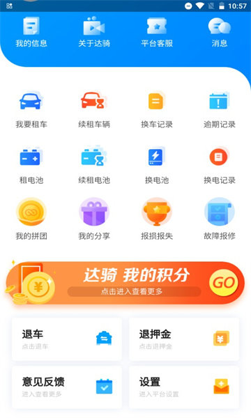 达骑运维最新版