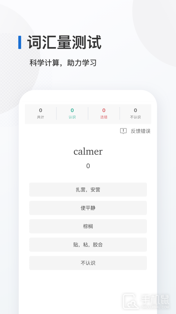 法语背单词 v10.3.3