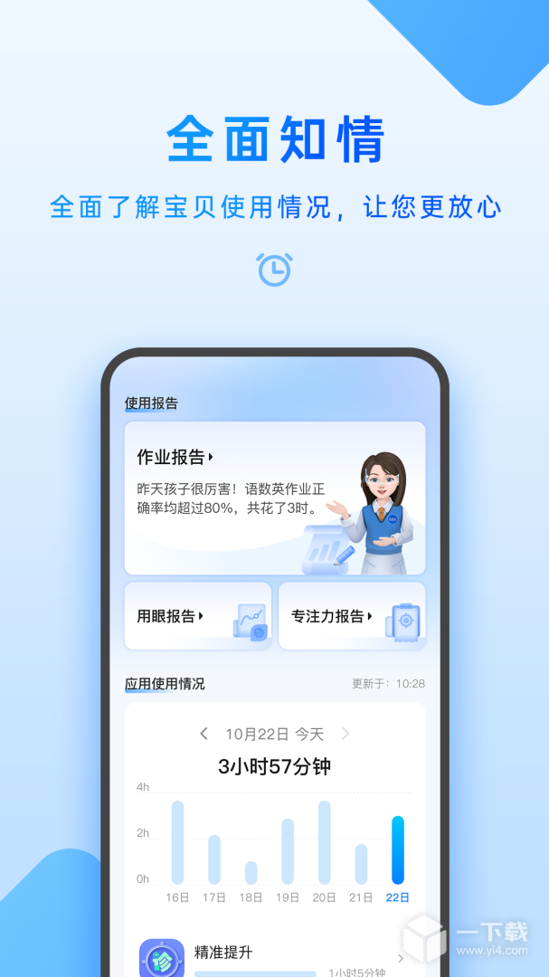 家长管理 v6.8.0.1最新版下载