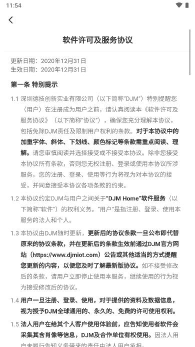 djmhome安卓版 v1.0.5 官方手机版app