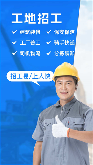 工地招工找活app