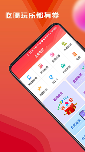 火荐优惠券APP1
