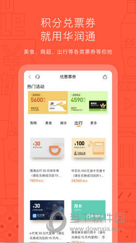 华润通APP