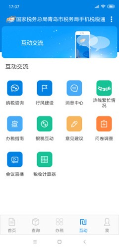税税通app v3.7.8